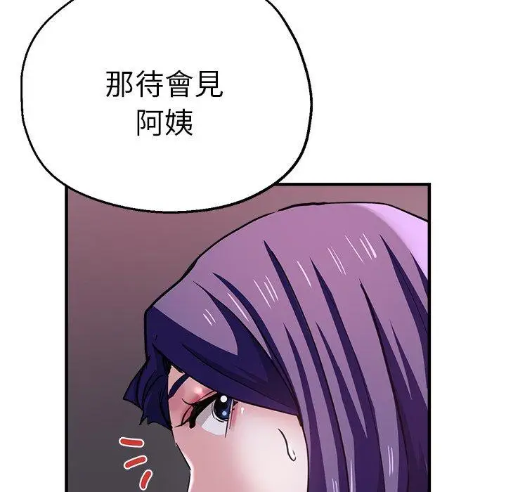 漫画《瑜珈初体验》第46话第7张图