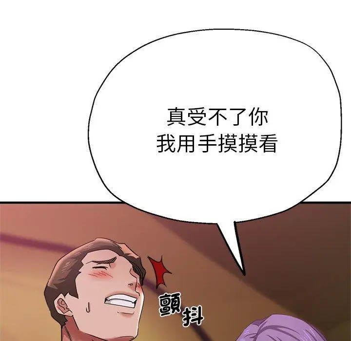漫画《瑜珈初体验》第46话第70张图