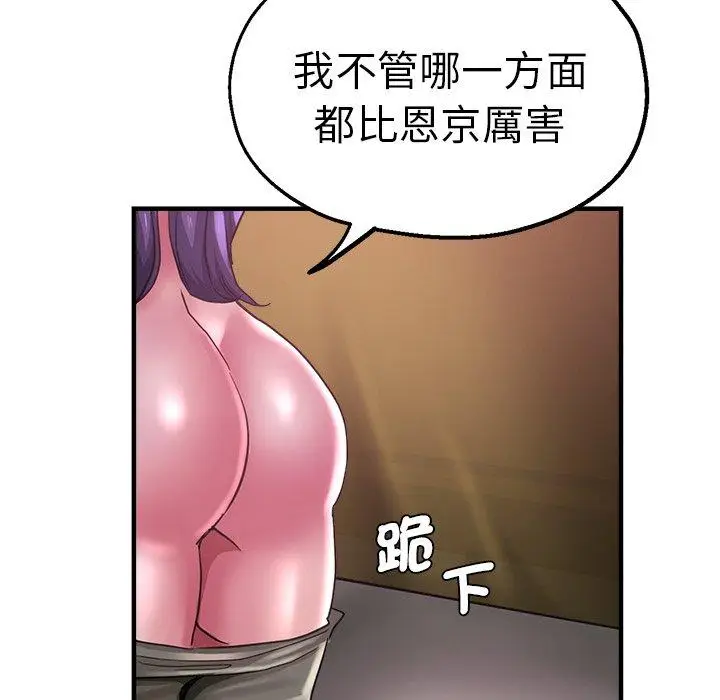 漫画《瑜珈初体验》第46话第73张图