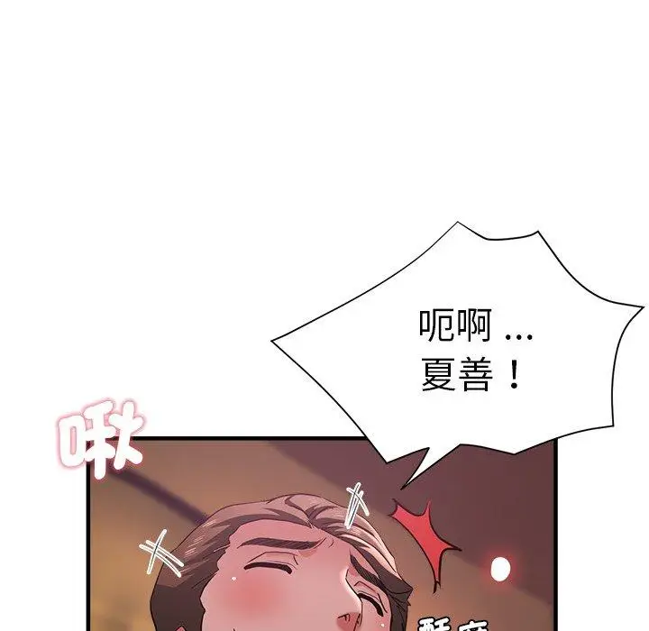 漫画《瑜珈初体验》第46话第81张图