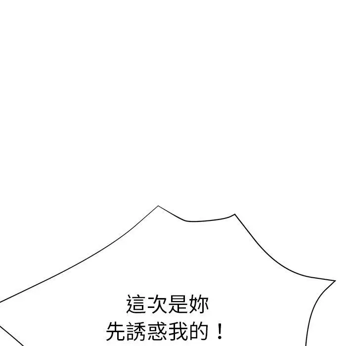 漫画《瑜珈初体验》第46话第83张图