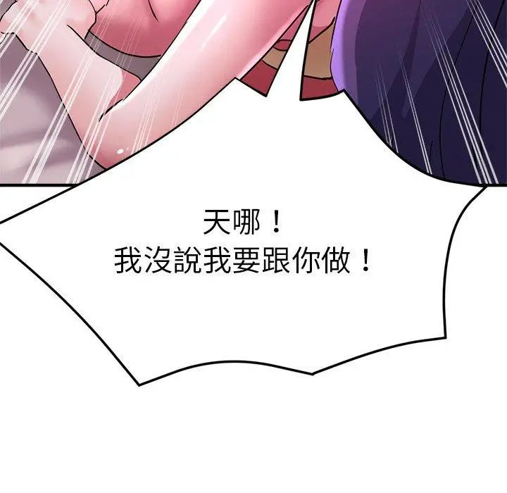 漫画《瑜珈初体验》第46话第97张图
