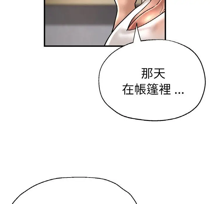 漫画《瑜珈初体验》第47话第101张图