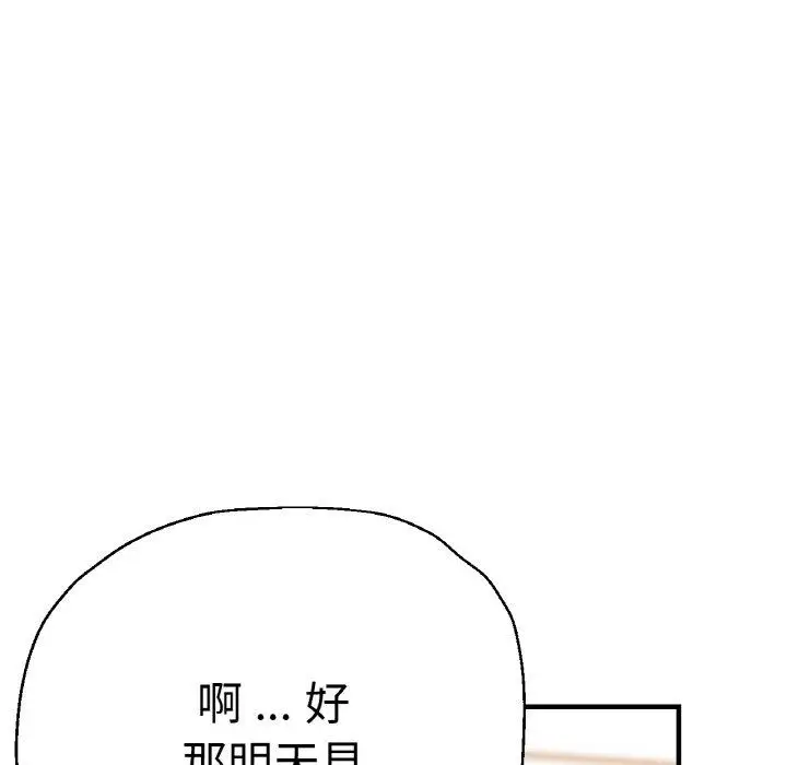 漫画《瑜珈初体验》第47话第104张图