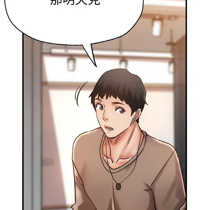 漫画《瑜珈初体验》第47话第105张图