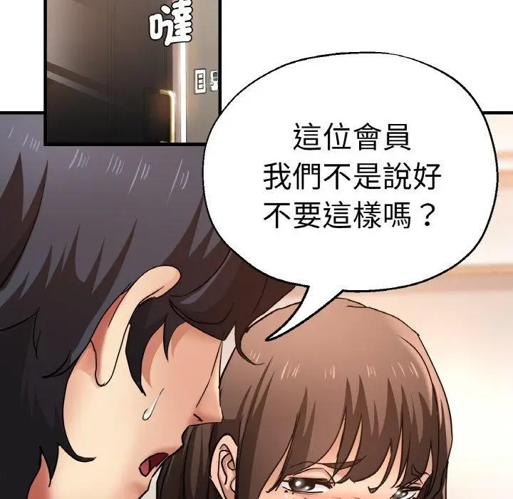 漫画《瑜珈初体验》第47话第108张图