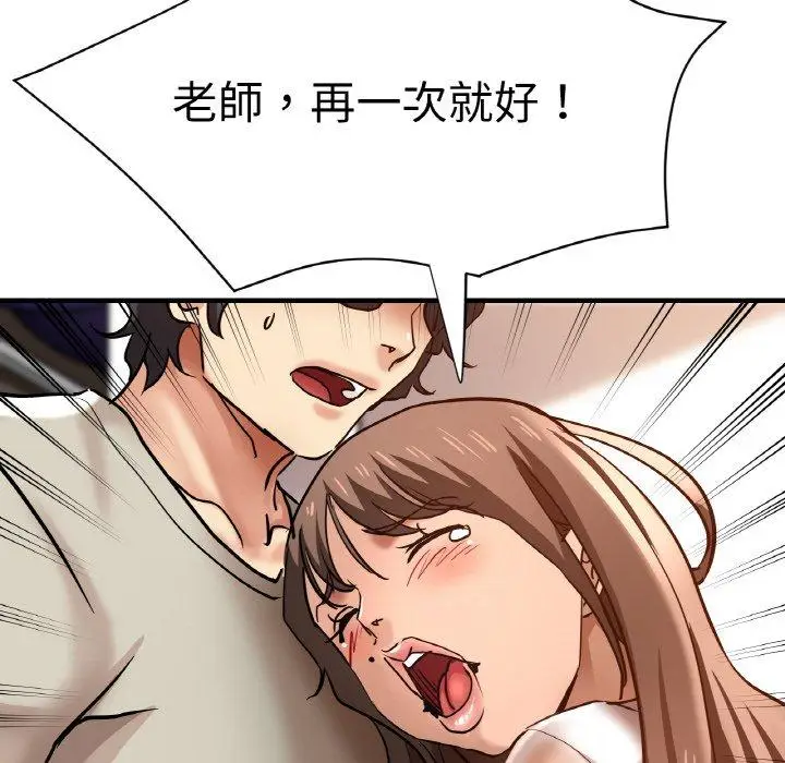 漫画《瑜珈初体验》第47话第110张图