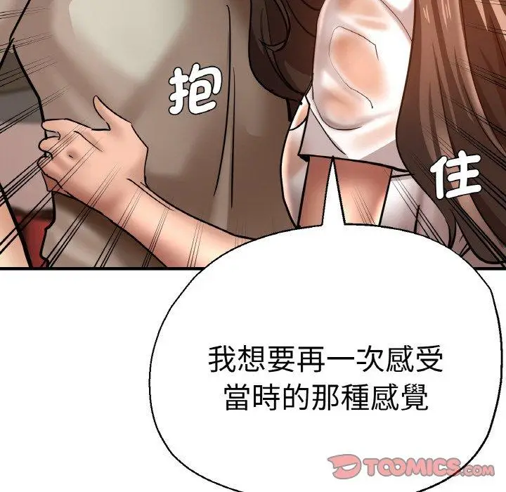 漫画《瑜珈初体验》第47话第111张图