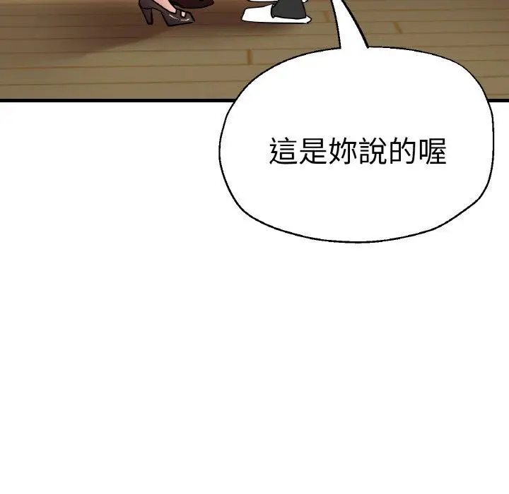 漫画《瑜珈初体验》第47话第118张图