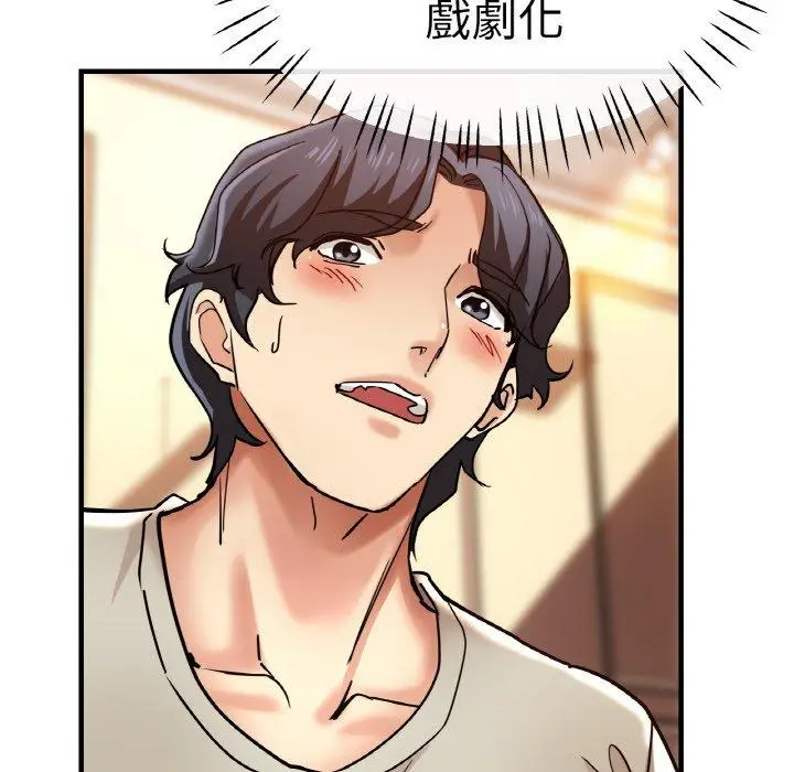 漫画《瑜珈初体验》第47话第135张图