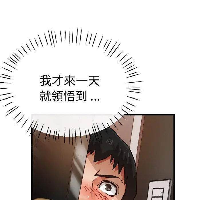漫画《瑜珈初体验》第47话第157张图