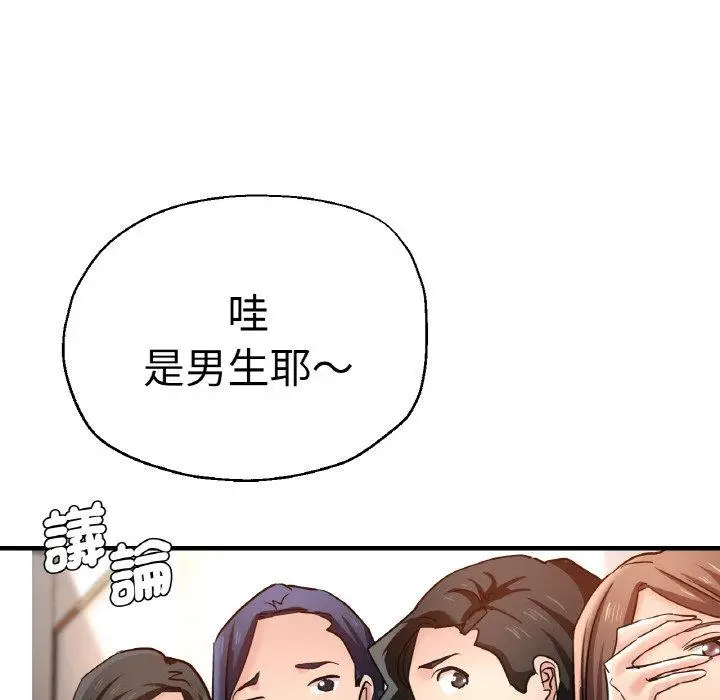 漫画《瑜珈初体验》第47话第19张图