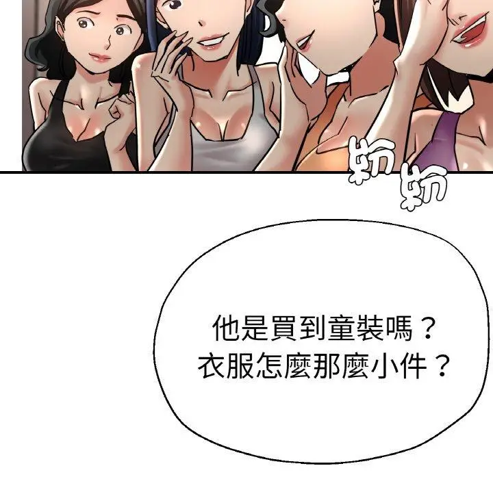 漫画《瑜珈初体验》第47话第20张图