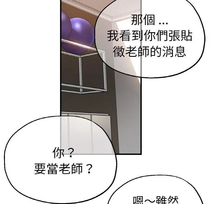 漫画《瑜珈初体验》第47话第34张图