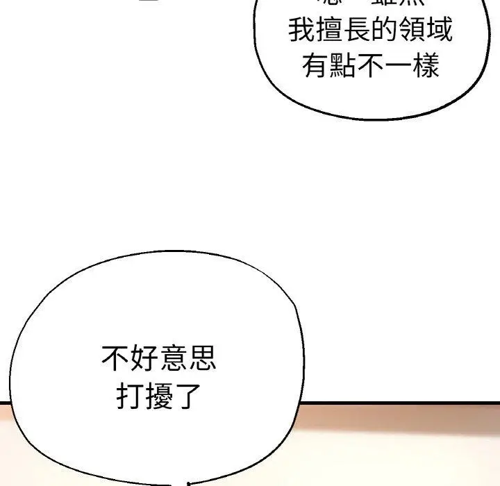 漫画《瑜珈初体验》第47话第35张图