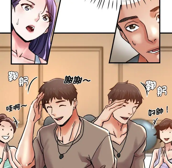 漫画《瑜珈初体验》第47话第45张图
