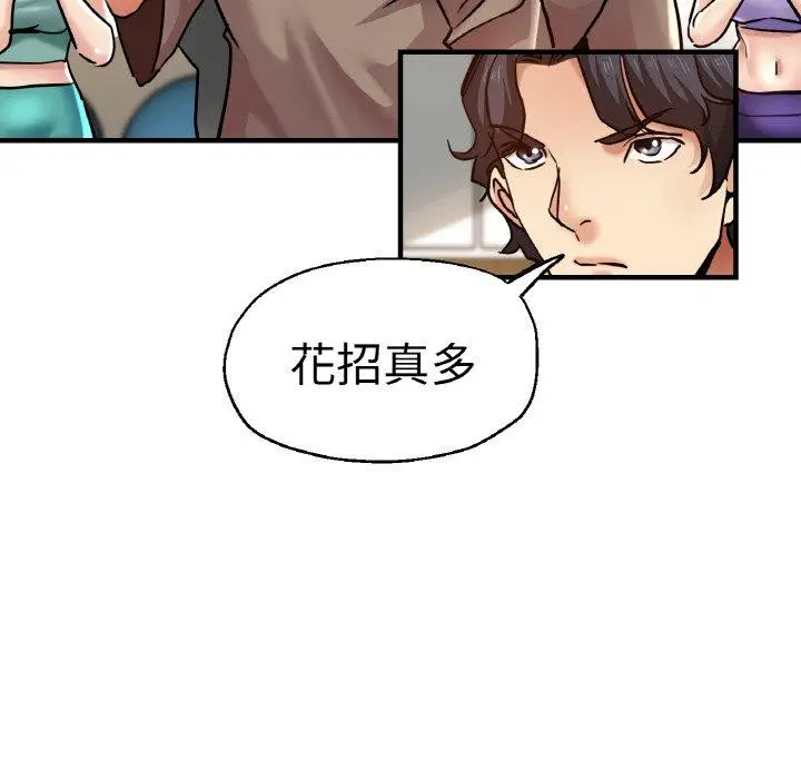 漫画《瑜珈初体验》第47话第46张图