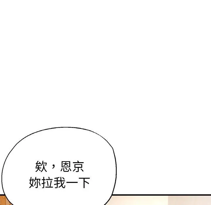 漫画《瑜珈初体验》第47话第56张图
