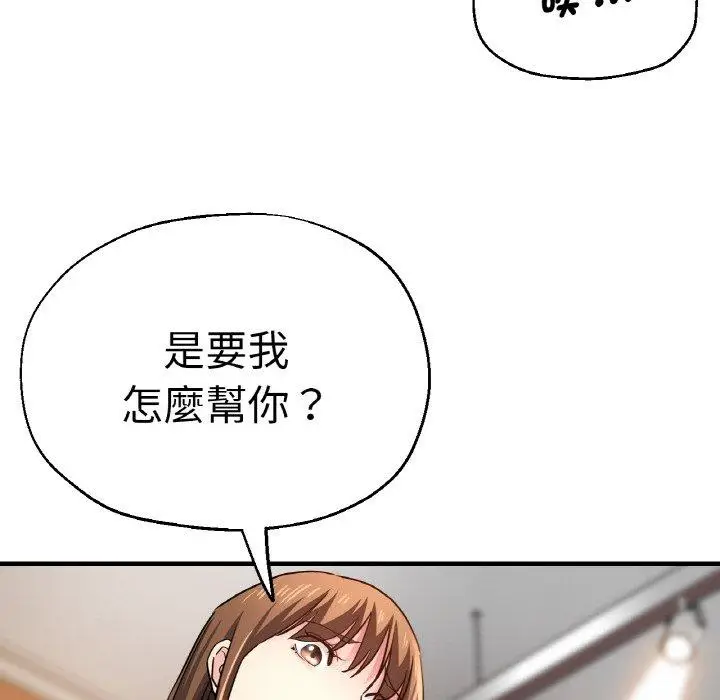 漫画《瑜珈初体验》第47话第59张图