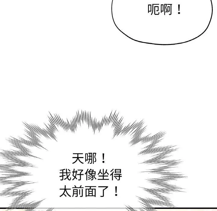 漫画《瑜珈初体验》第47话第72张图