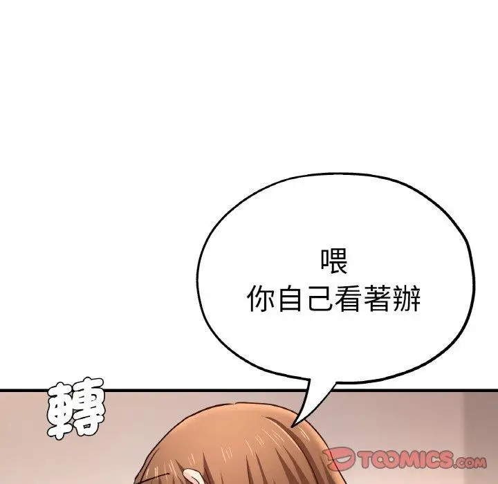 漫画《瑜珈初体验》第47话第75张图
