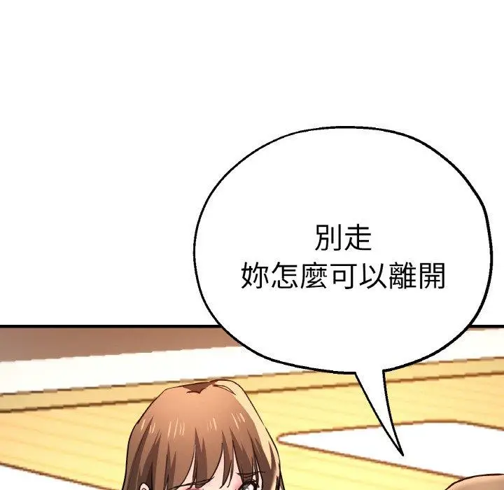 漫画《瑜珈初体验》第47话第80张图