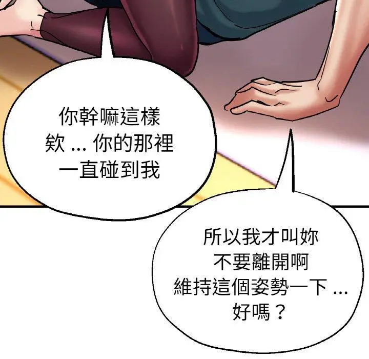 漫画《瑜珈初体验》第47话第82张图