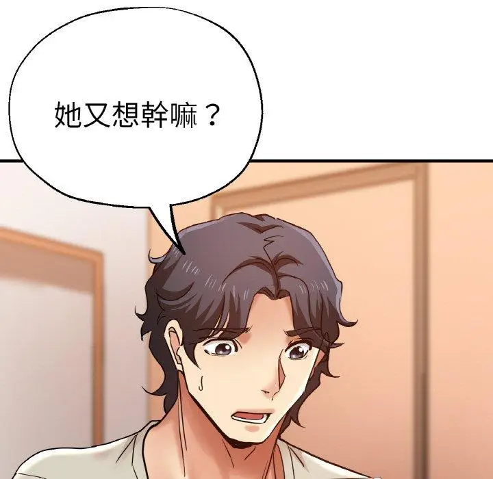 漫画《瑜珈初体验》第47话第87张图