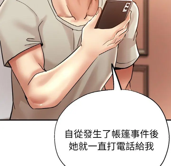 漫画《瑜珈初体验》第47话第88张图