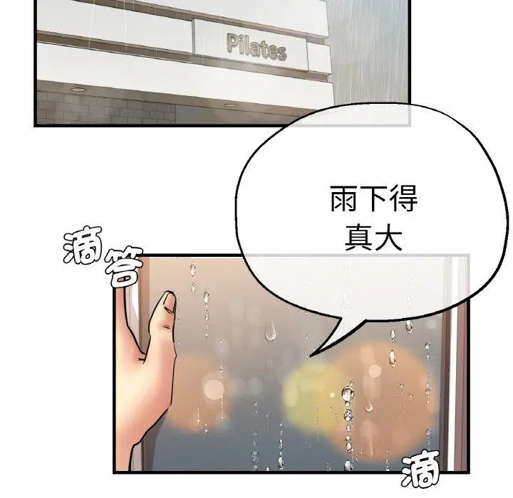 漫画《瑜珈初体验》第47话第90张图