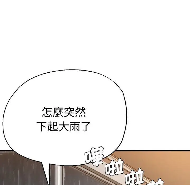 漫画《瑜珈初体验》第47话第91张图
