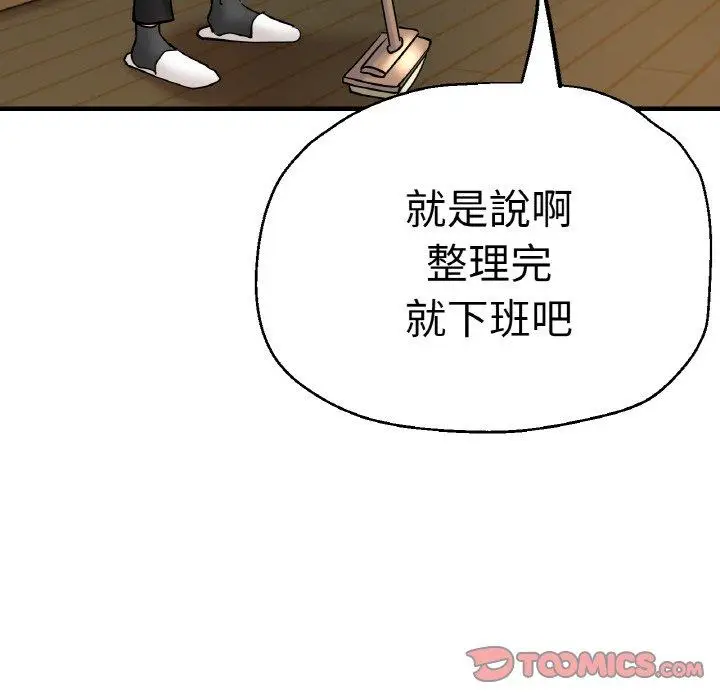 漫画《瑜珈初体验》第47话第93张图