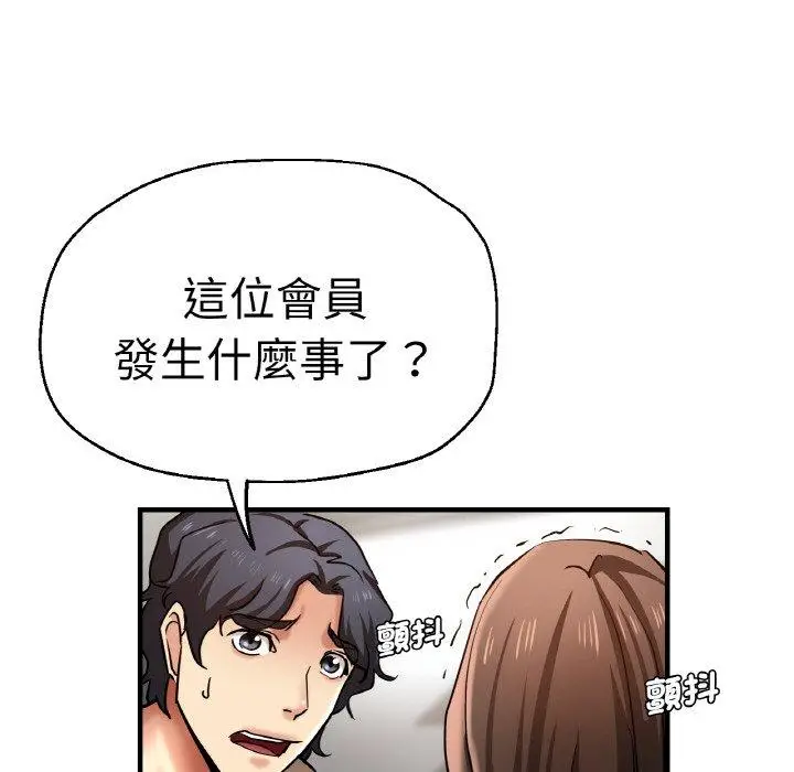 漫画《瑜珈初体验》第47话第98张图