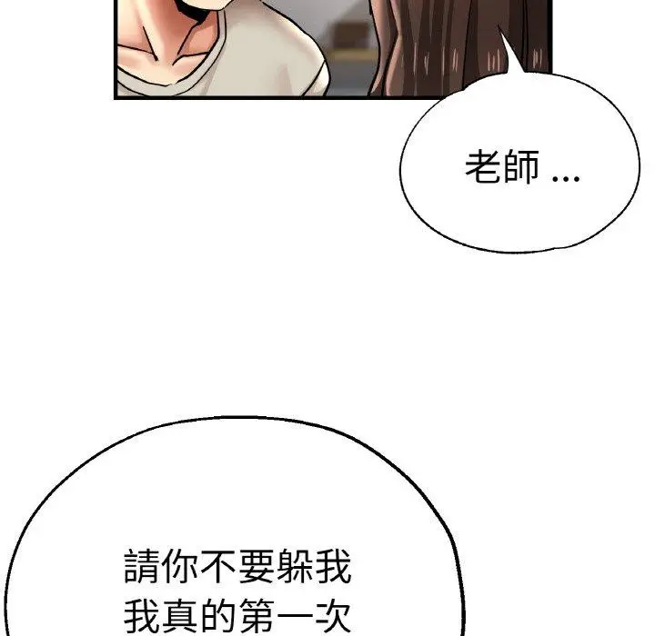 漫画《瑜珈初体验》第47话第99张图