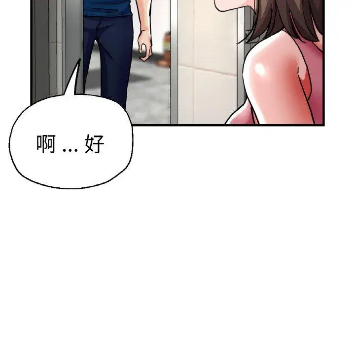 漫画《瑜珈初体验》第48话第101张图