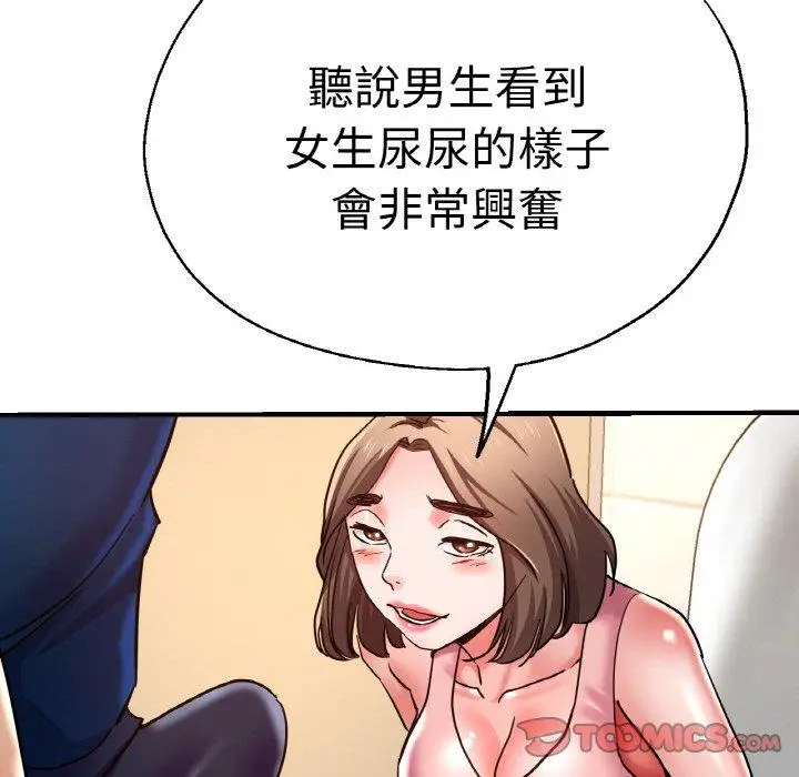 漫画《瑜珈初体验》第48话第111张图