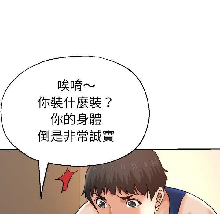 漫画《瑜珈初体验》第48话第113张图