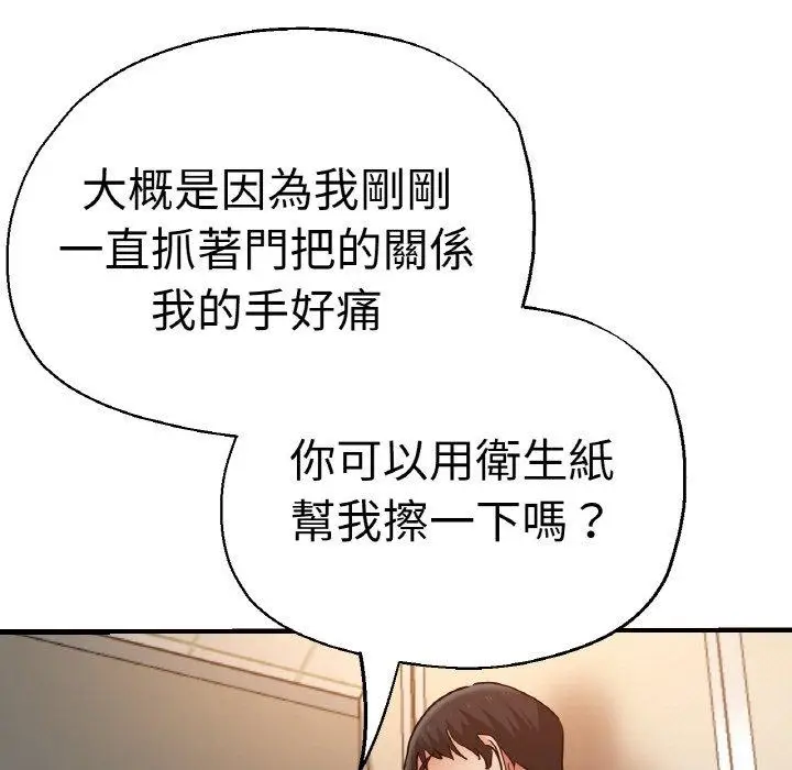 漫画《瑜珈初体验》第48话第119张图