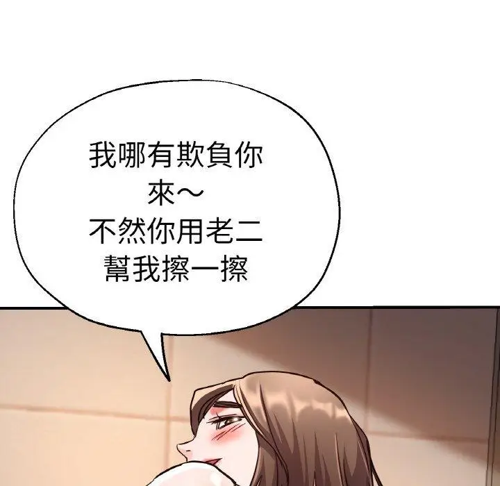 漫画《瑜珈初体验》第48话第122张图