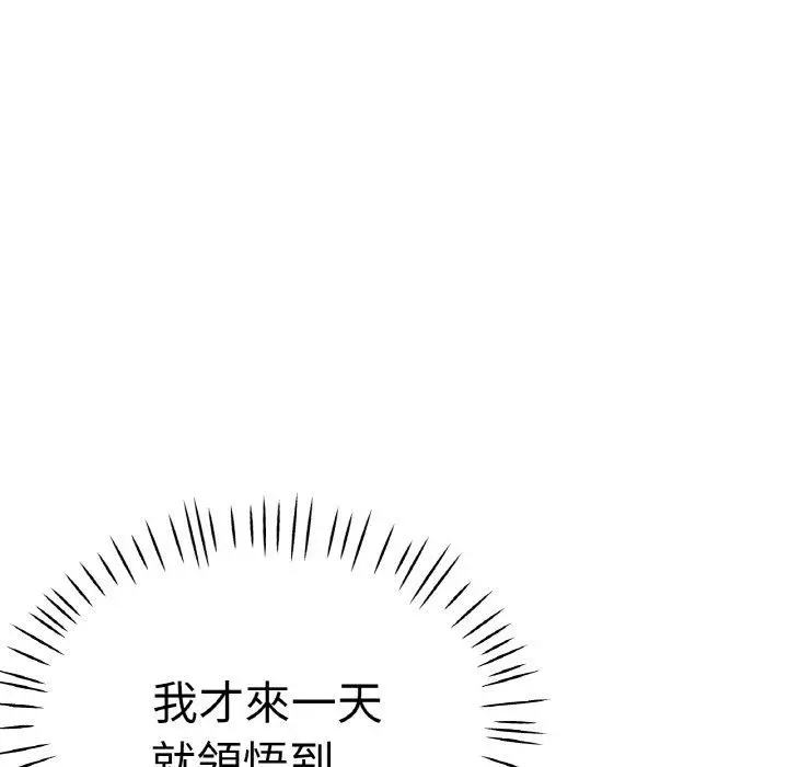 漫画《瑜珈初体验》第48话第13张图