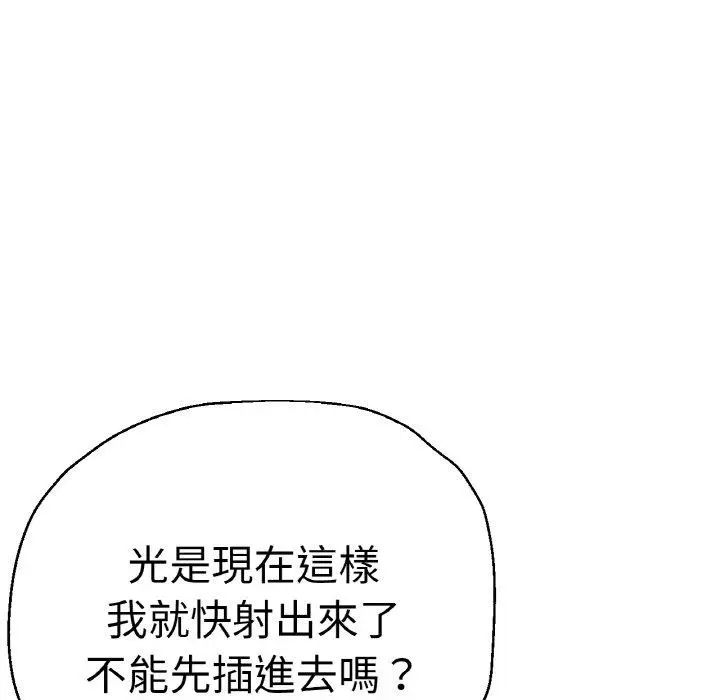 漫画《瑜珈初体验》第48话第137张图