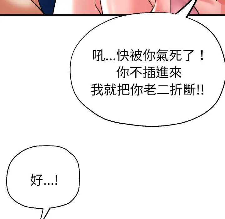 漫画《瑜珈初体验》第48话第139张图