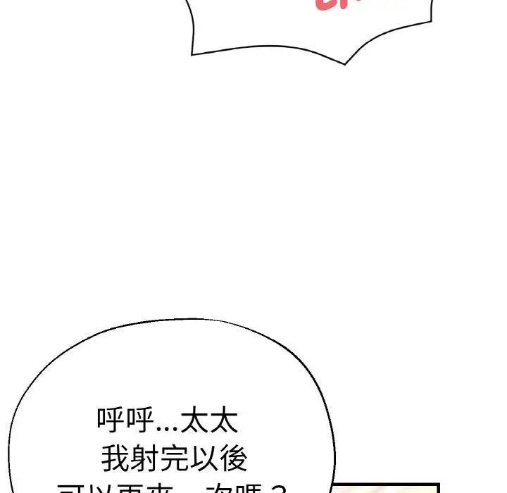 漫画《瑜珈初体验》第48话第141张图