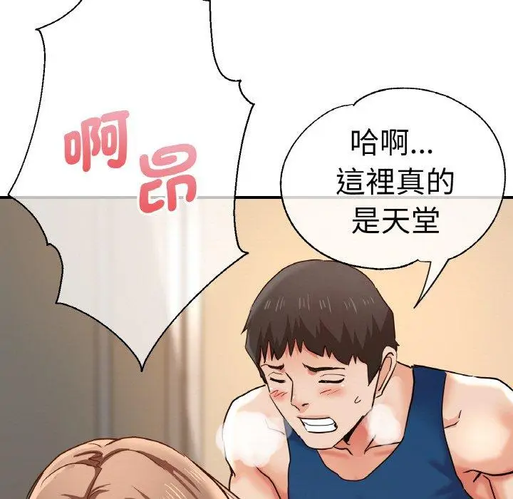 漫画《瑜珈初体验》第48话第144张图