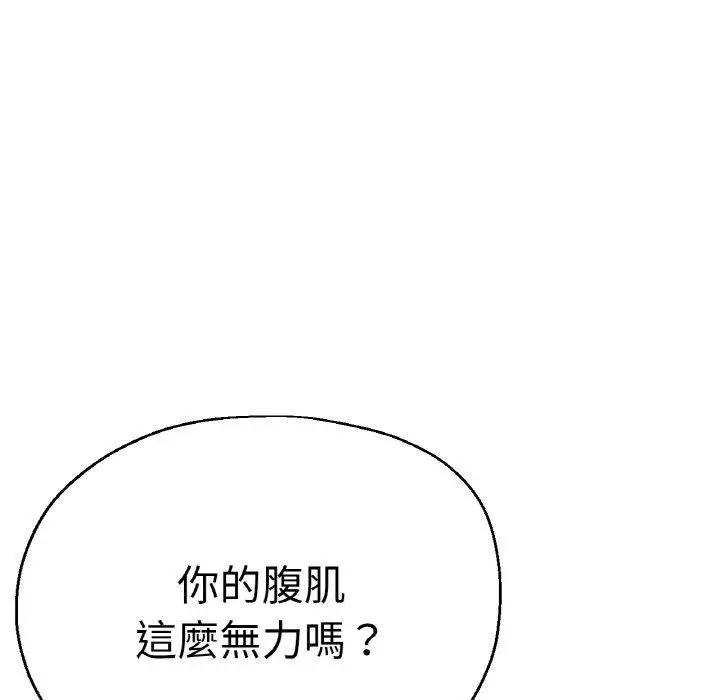 漫画《瑜珈初体验》第48话第153张图