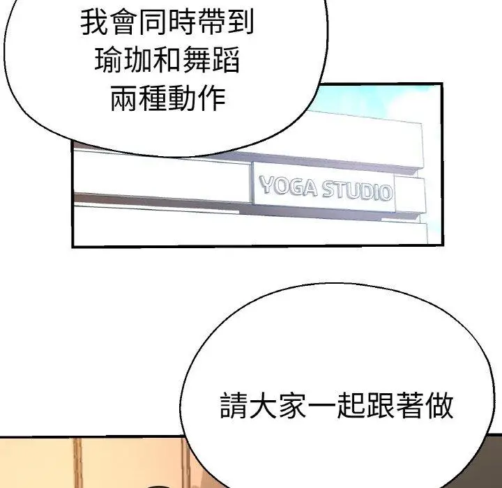 漫画《瑜珈初体验》第48话第59张图