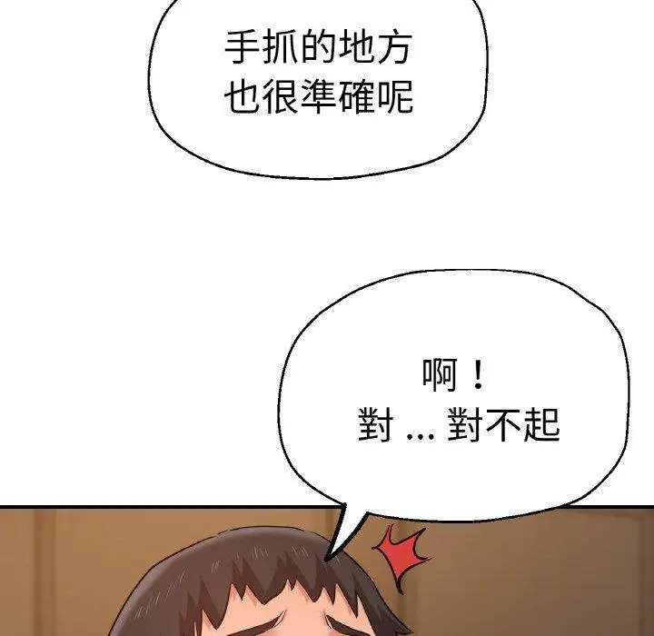 漫画《瑜珈初体验》第48话第71张图
