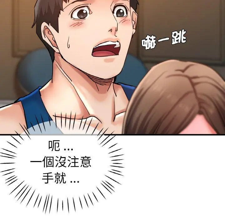 漫画《瑜珈初体验》第48话第72张图