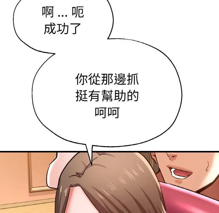 漫画《瑜珈初体验》第48话第76张图