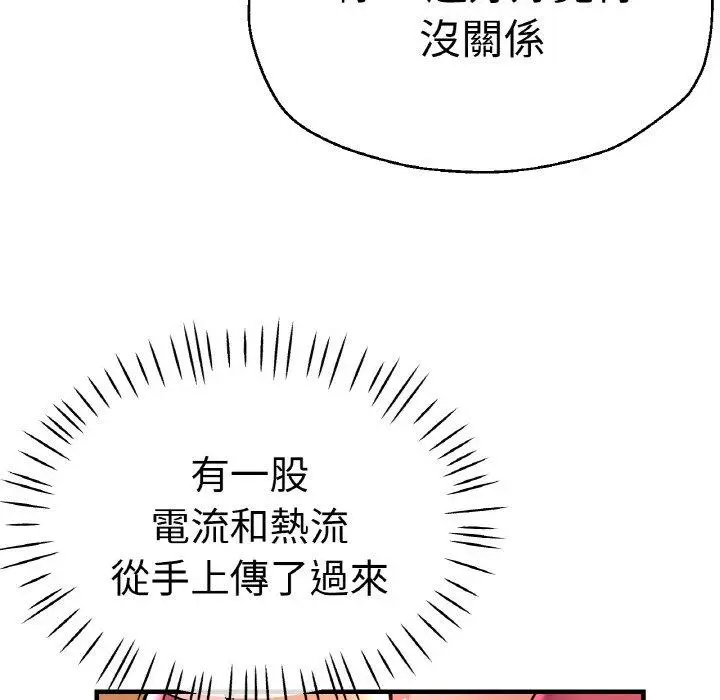 漫画《瑜珈初体验》第48话第78张图